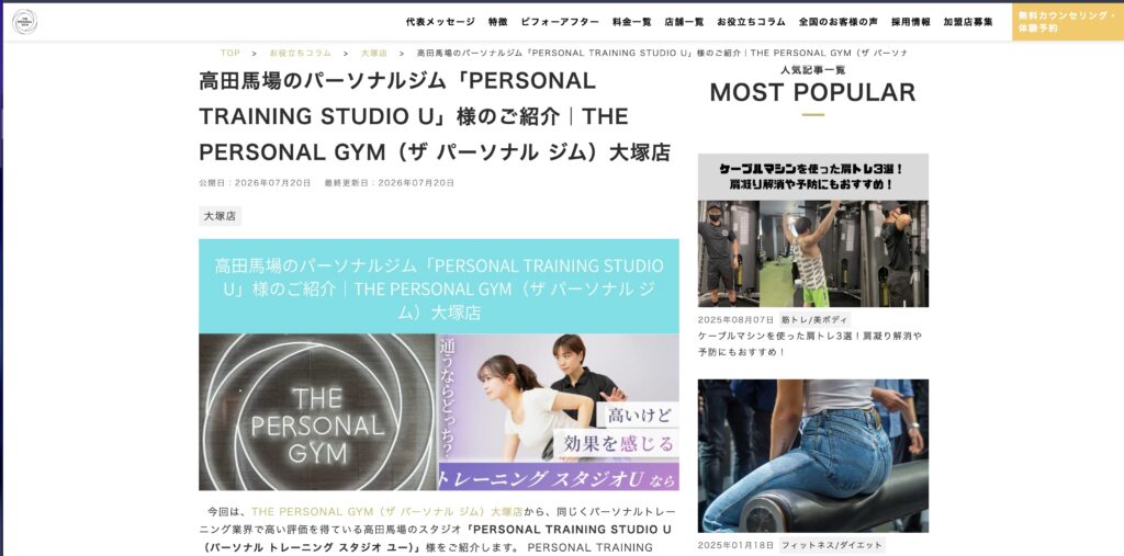 当店がTHE PERSONAL GYM（ザ パーソナル ジム）大塚店様にご紹介されました