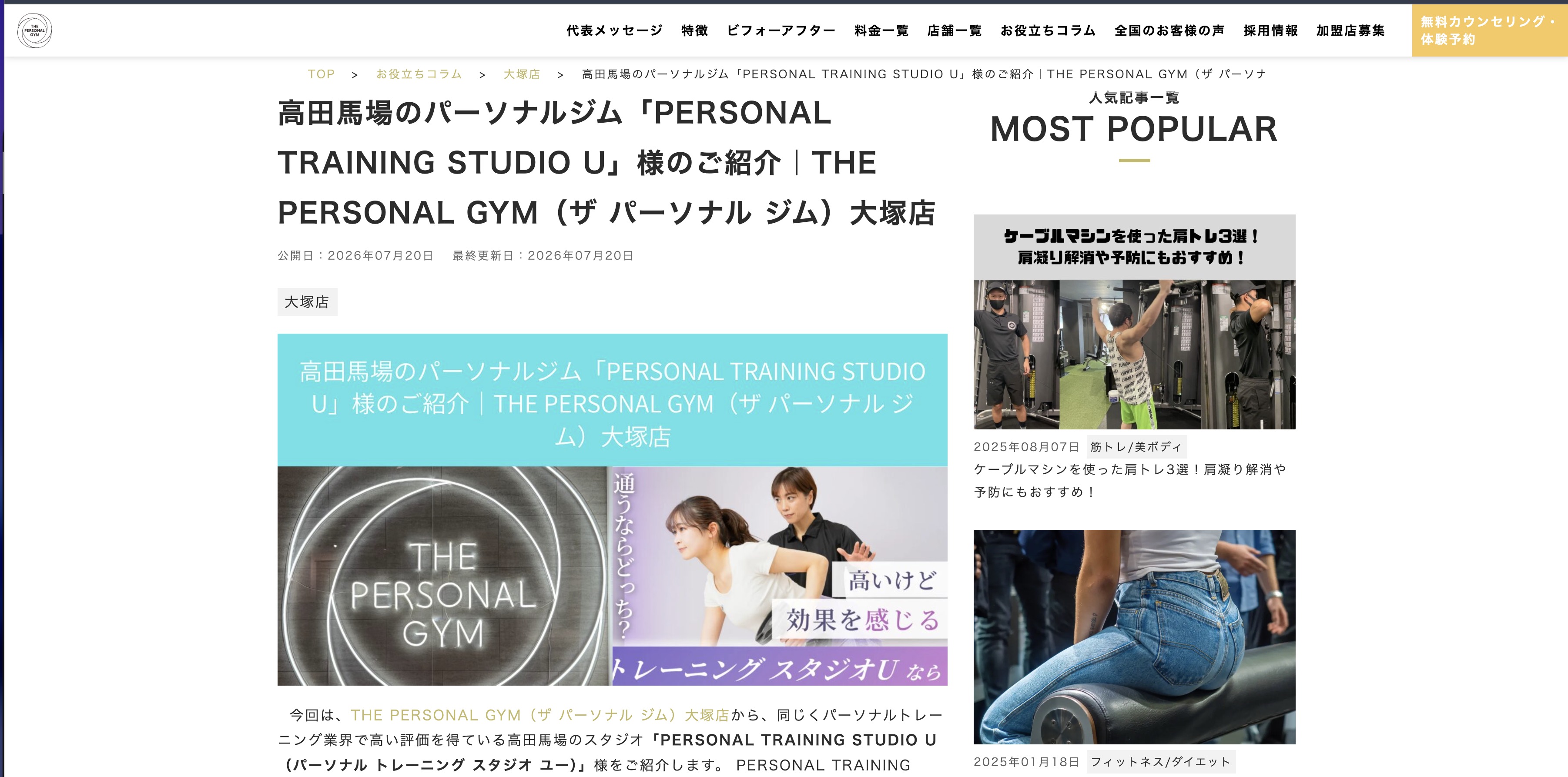 当店がTHE PERSONAL GYM（ザ パーソナル ジム）大塚店様にご紹介されました